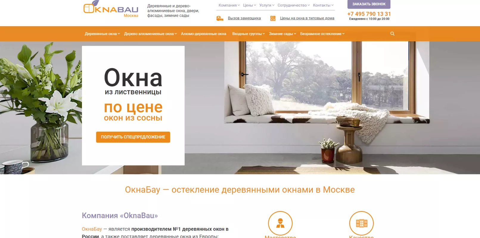 Переход на CRM для OKNABAU